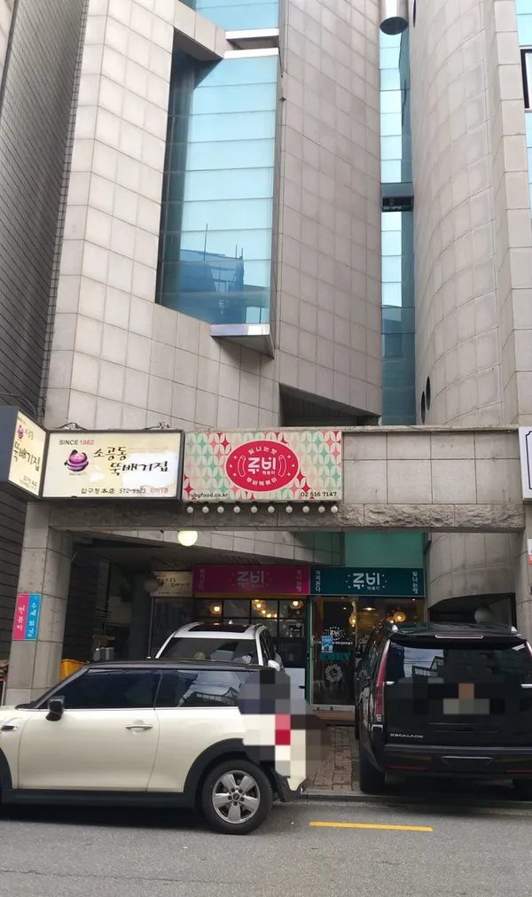 루비떡볶이 사진 2