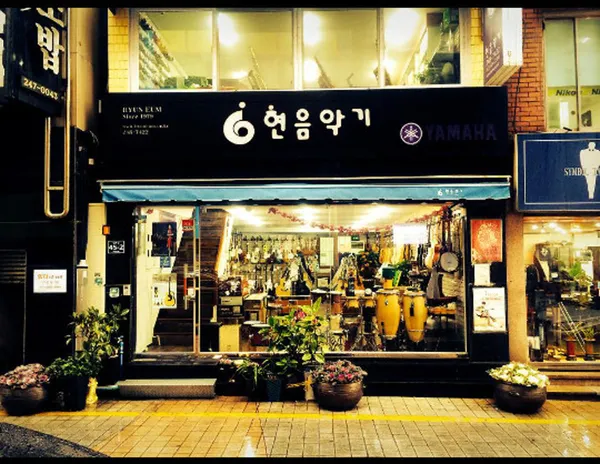 현음악기