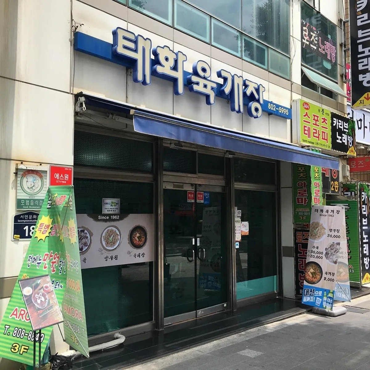 Taehwa Yukgaejang, main photo