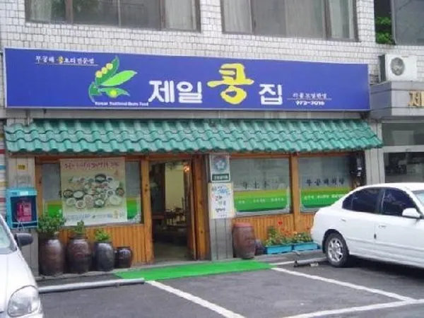 Jeil Kongjip, photo 5