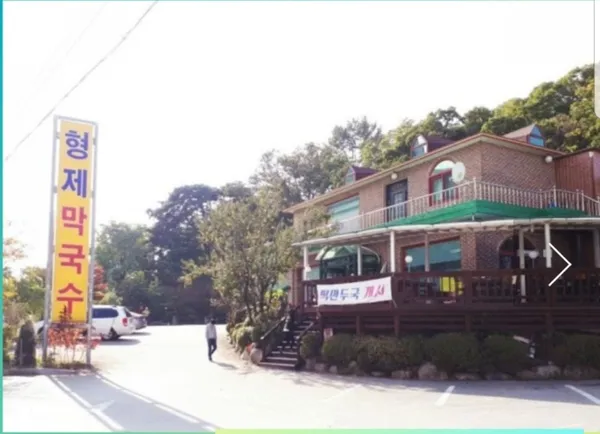 형제막국수 사진 5
