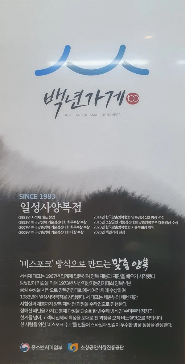 일성사 양복점 사진 4