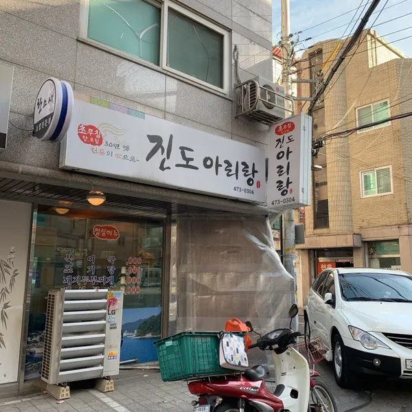 Jindo Arirang, photo 2