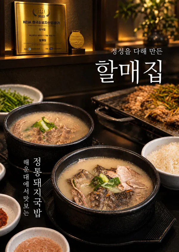 할매집 사진 3
