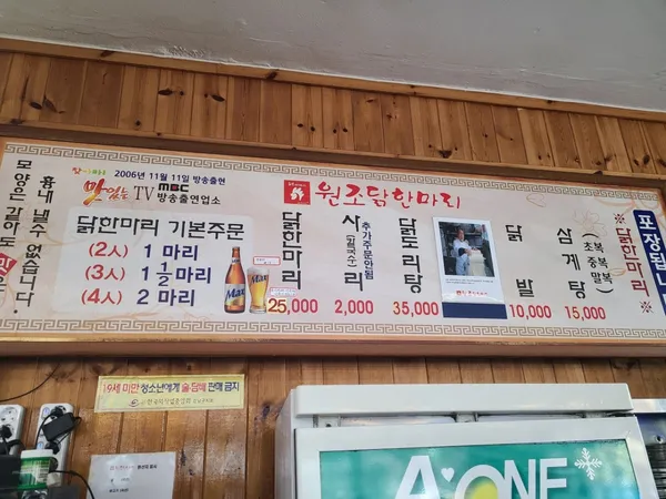 원조닭한마리 사진 5