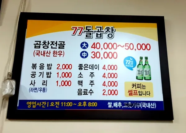 77돌곱창 사진 3