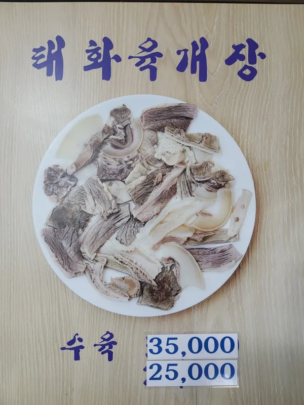 Taehwa Yukgaejang, photo 3