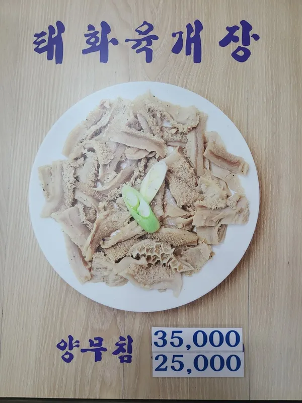Taehwa Yukgaejang, photo 4