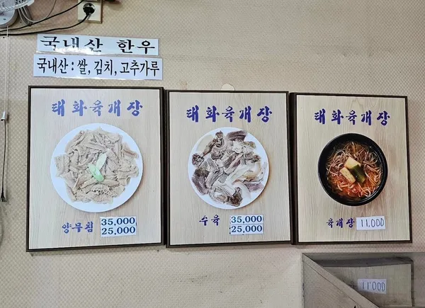Taehwa Yukgaejang, photo 5