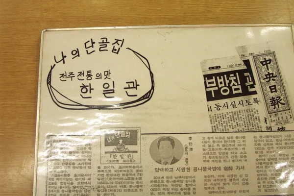 한일관 본점 사진 3