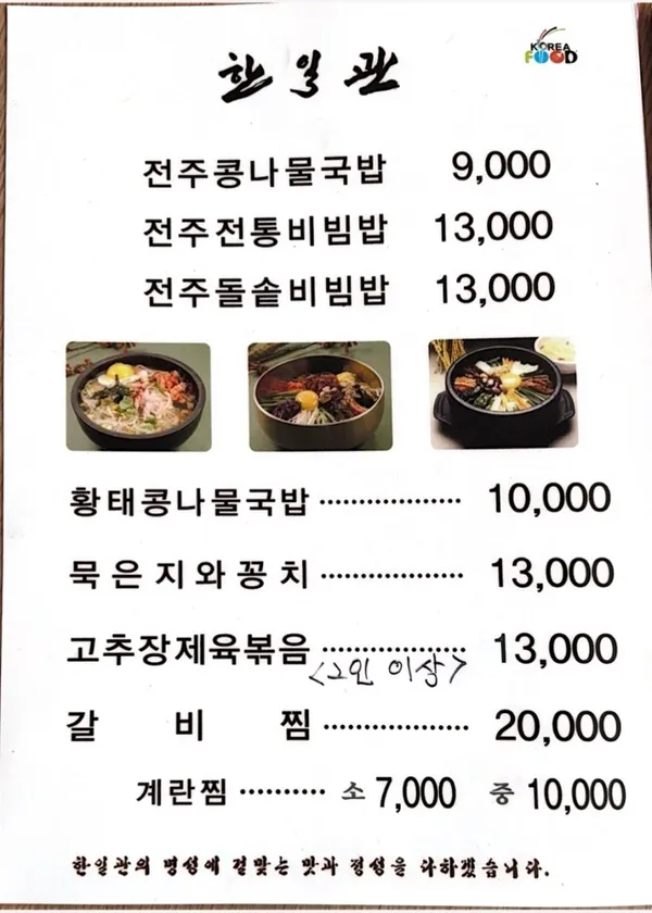 한일관 본점 사진 4