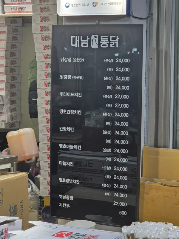 대남통닭 사진 5