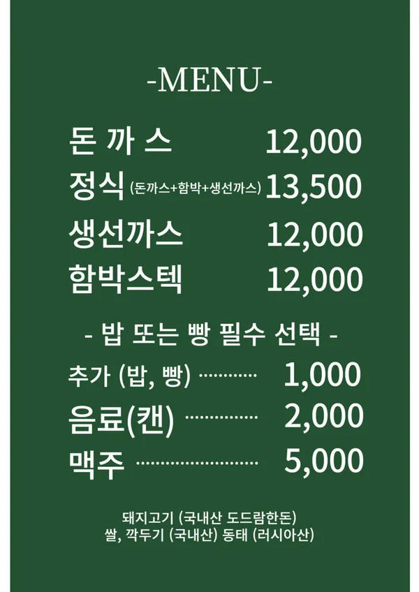 돈까스의집, photo 4