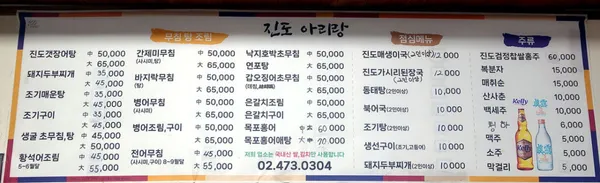 Jindo Arirang, photo 4