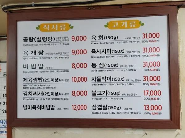 보건옥 사진 4