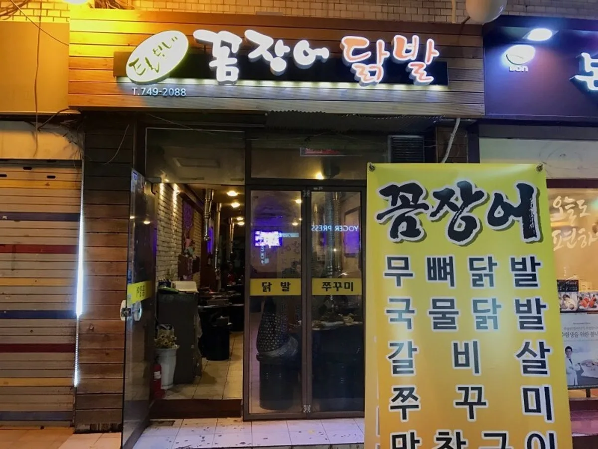털보네꼼장어 대표 사진