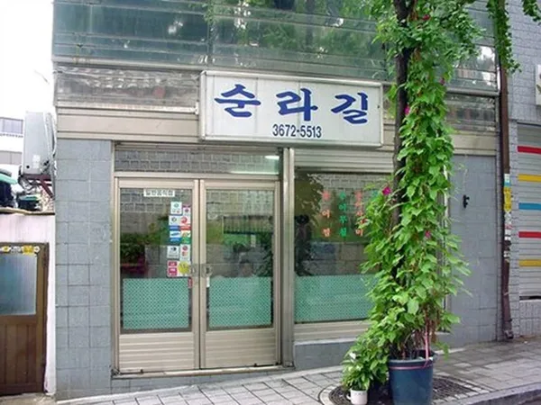 순라길 사진 2