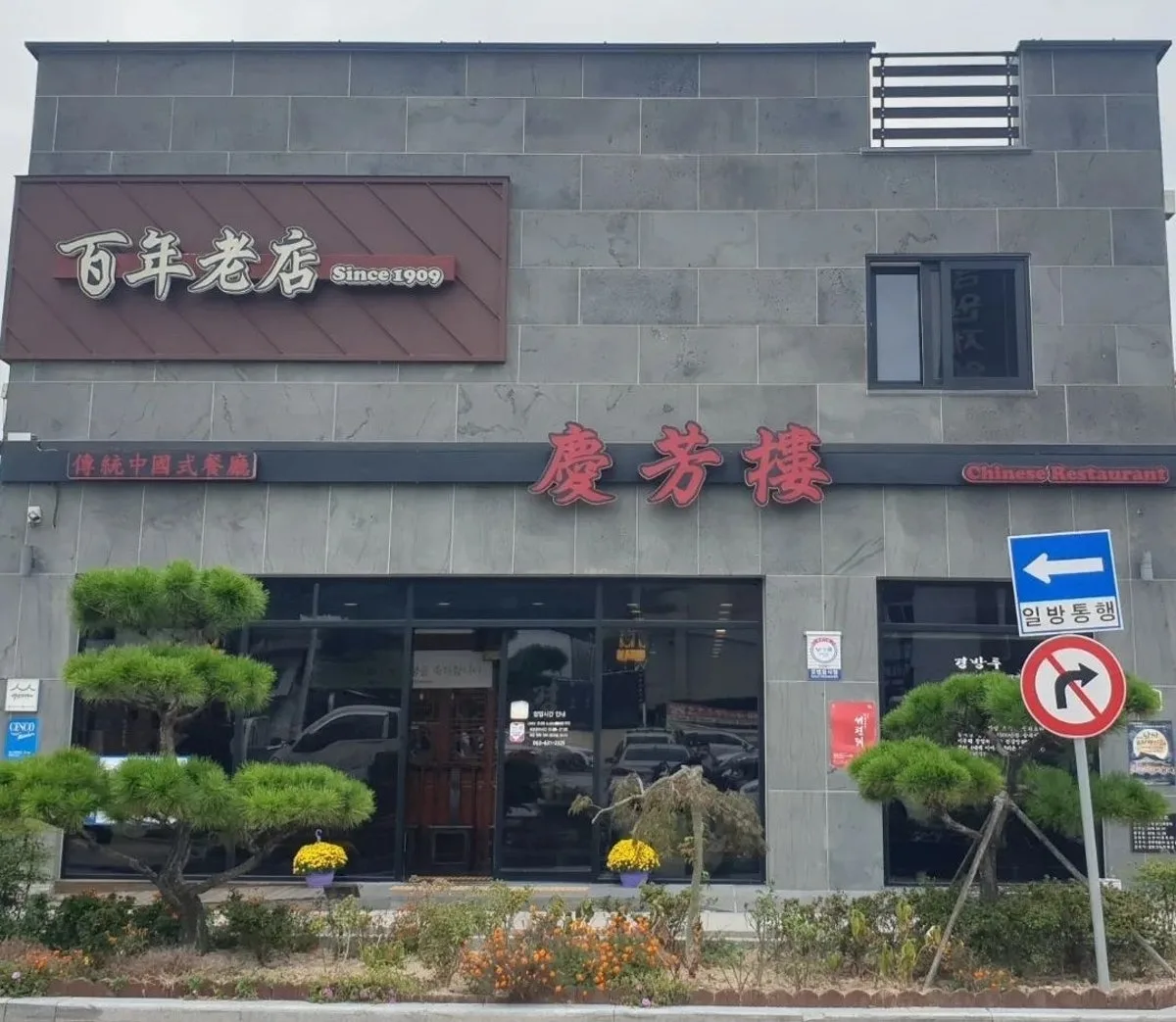 경방루 대표 사진