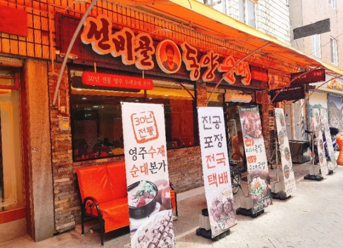 Dongyang Sundae, main photo