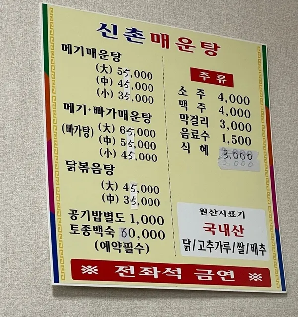 신촌매운탕 사진 3