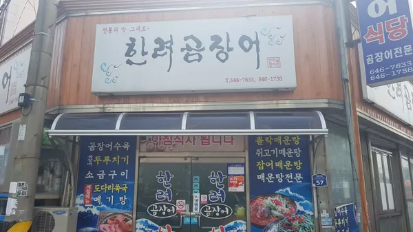 Hallyeo Gomjangeo, photo 3