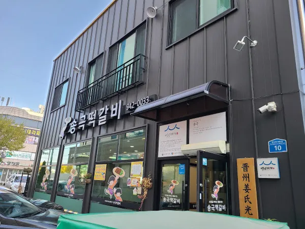 송극 사진 3