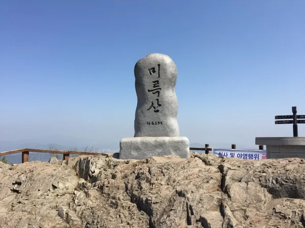 미륵산 사진 4