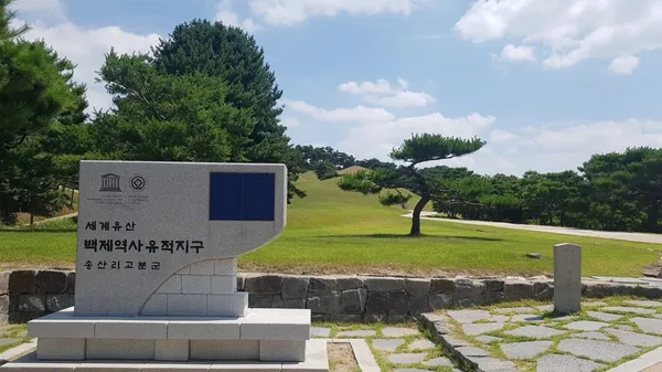 공주무령왕릉과왕릉원 사진 2