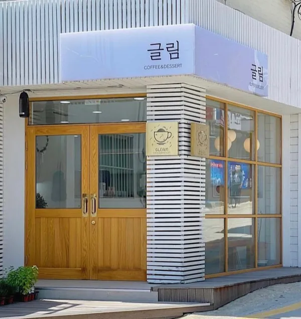 글림 사진 5