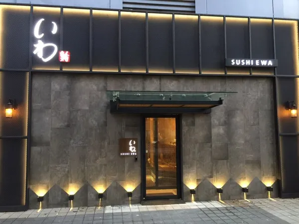 스시이와 사진 2