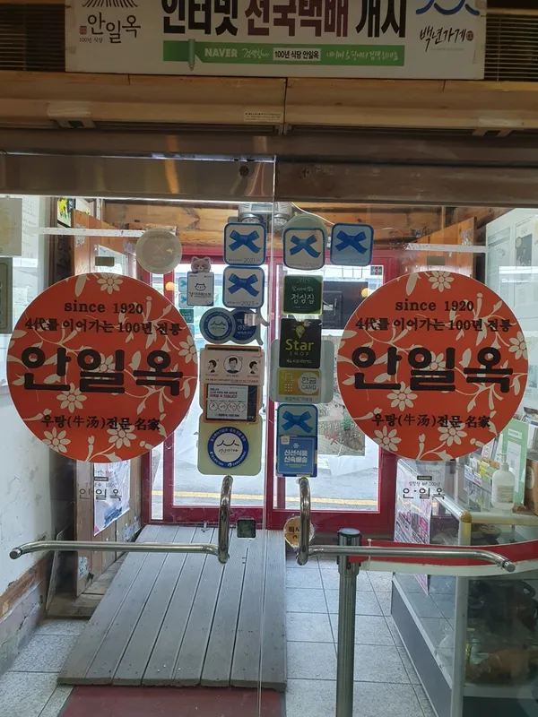 안일옥 사진 2