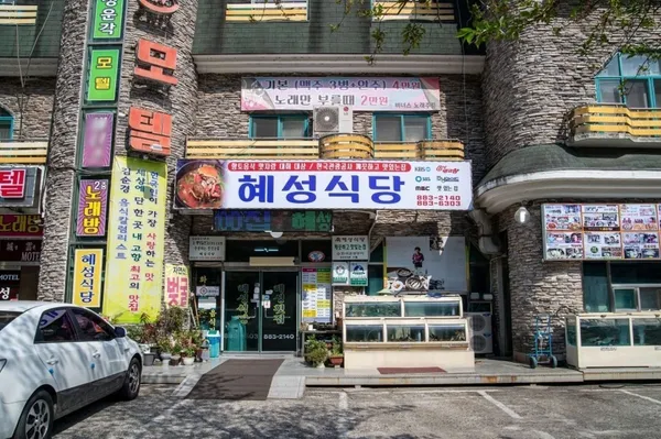 Hyeseongsikdang, photo 3
