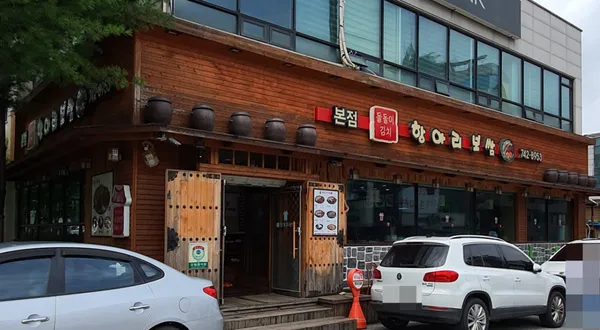 Hangari Bossam Doldori Kimchi Main Branch, photo 5