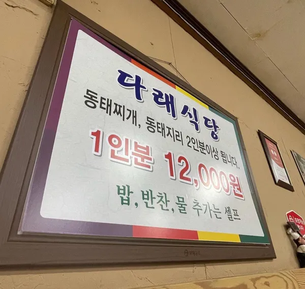 다래식당 사진 4