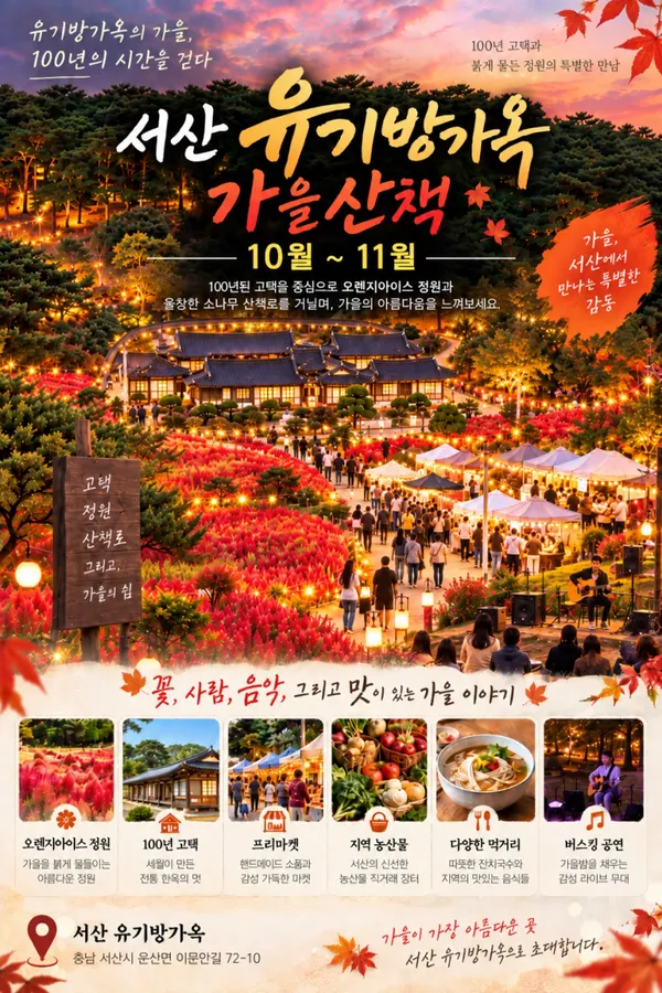 서산유기방가옥 사진 2