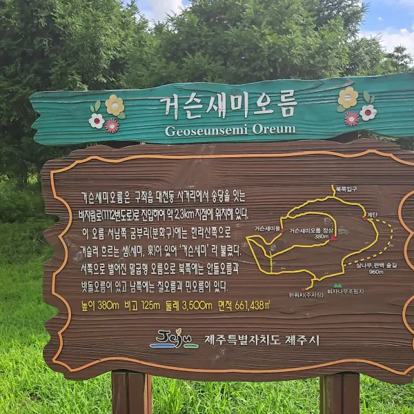거슨새미오름 사진 5