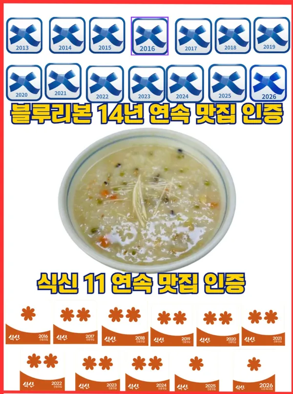 변산명인바지락죽 사진 5