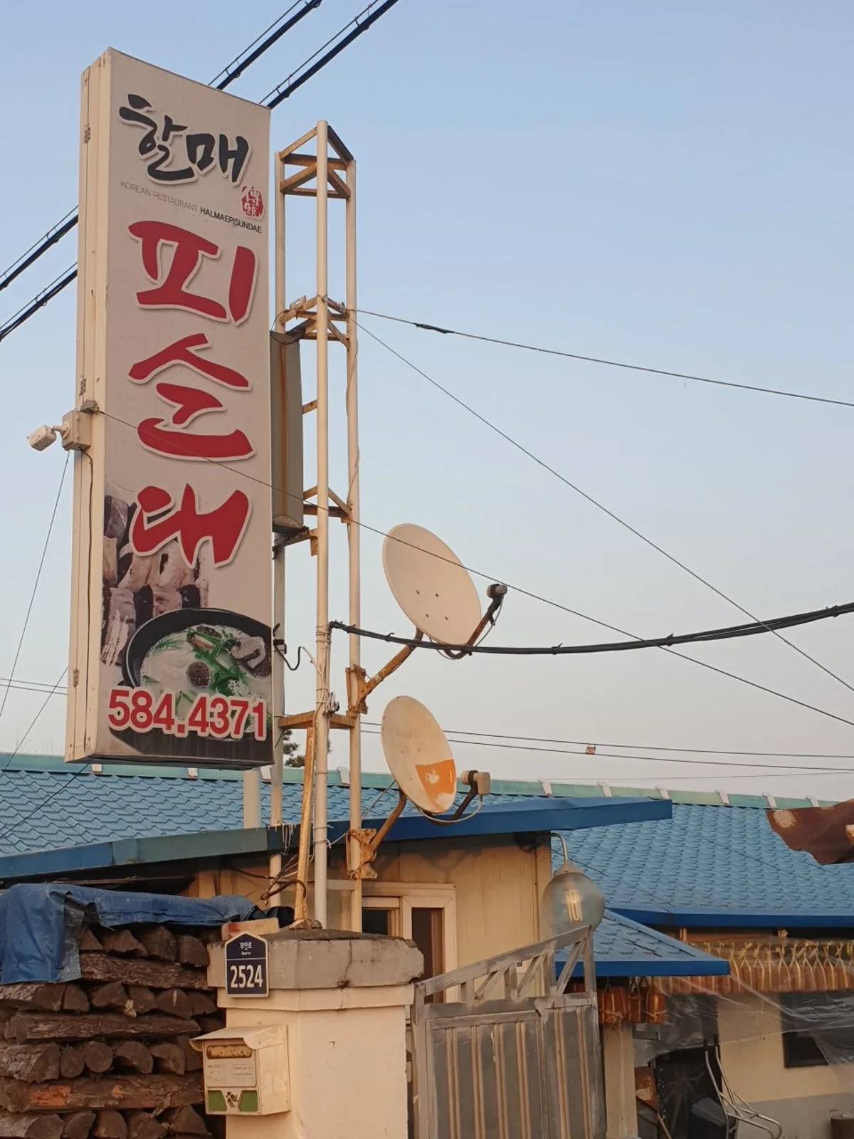 할매피순대 대표 사진