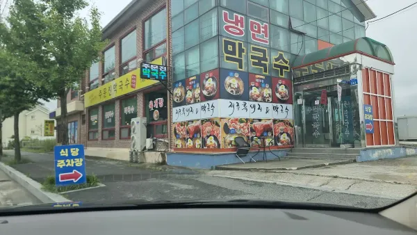 Jumunjin Makguksu, photo 5