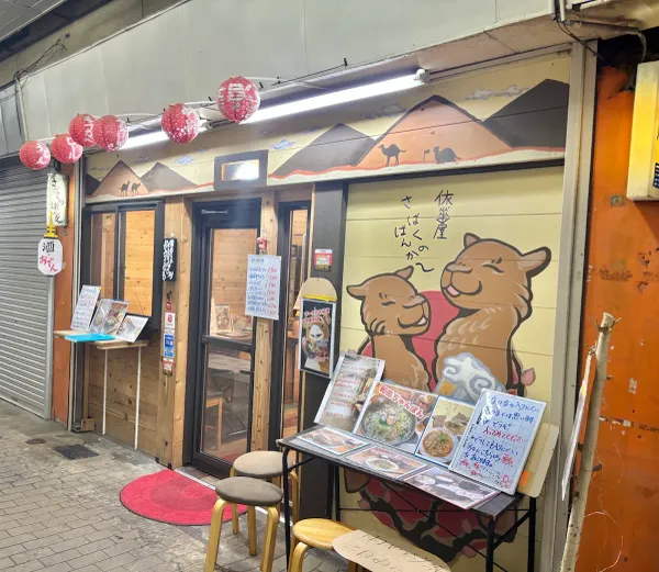 さばくのばんか〜 사진 2