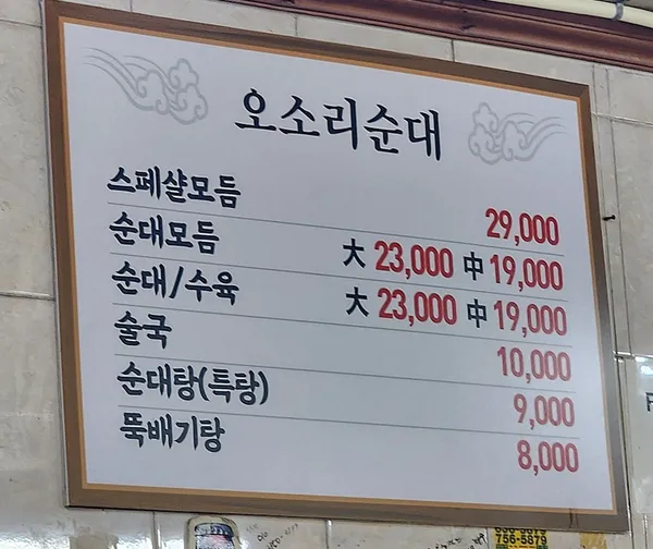오소리순대 사진 3