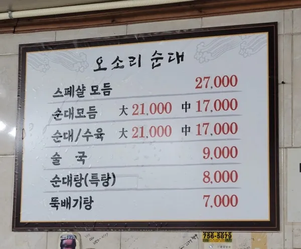 오소리순대 사진 4