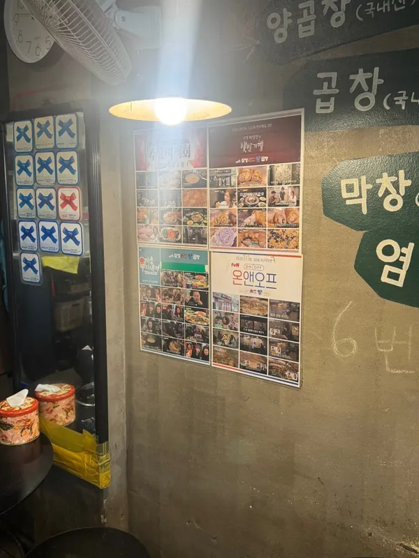 삼성원조양곱창 사진 5