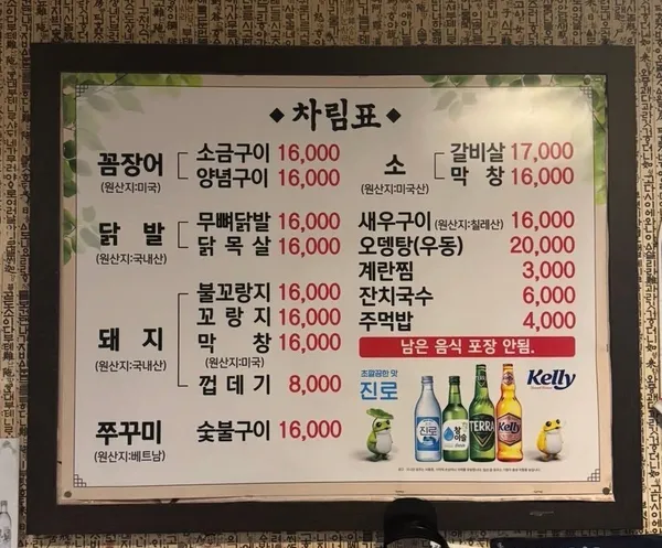 털보네꼼장어 사진 3