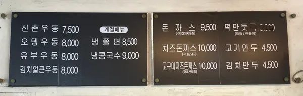 신촌즉석생우동 사진 5