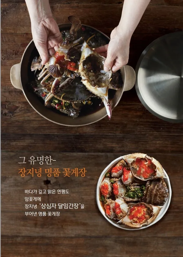장지녕간장게장 한남동본점 사진 5