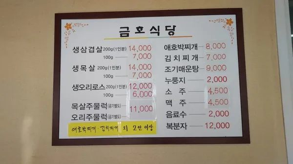 Geumho Sikdang, photo 4