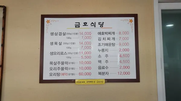 Geumho Sikdang, photo 5