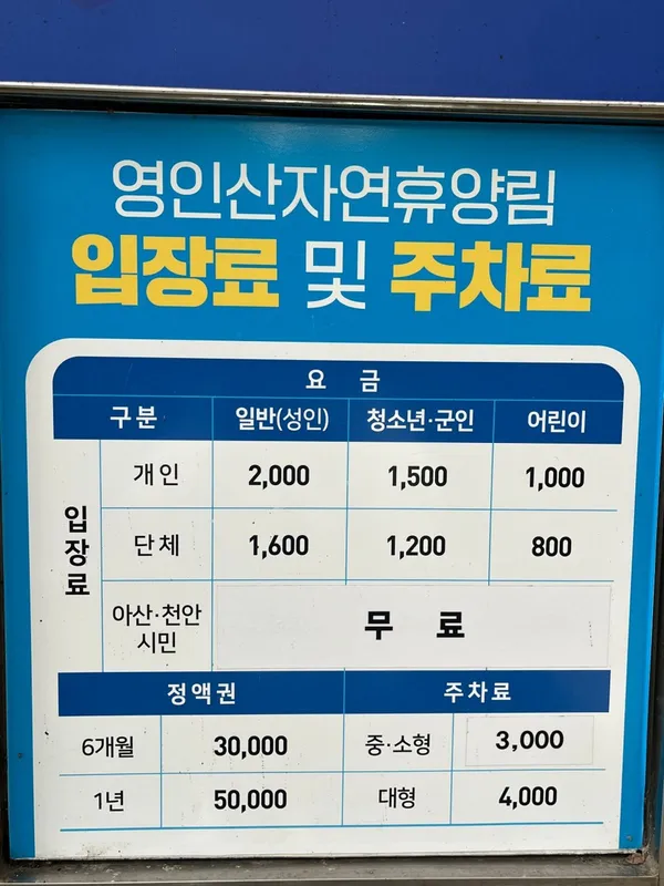 영인산자연휴양림 사진 3