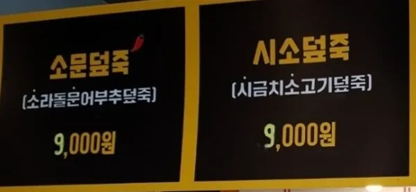 THE 신촌's 덮죽 사진 5